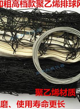 包邮聚乙烯 四包边 加粗气排球网 排球架网 专业排球网 配钢丝绳