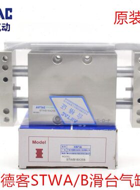 原装亚德客STWB滑台气缸 STWA32X25X50X75X100X125X150X175X200-S