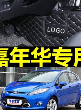2012/2013/2014款年嘉年华脚垫两厢 全包围手动挡自动挡汽车