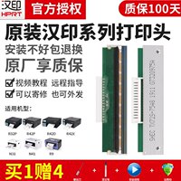 HPRT汉印R42D/R42P/R32P/N41/N31/R9配件华菱高速双排打印头电子