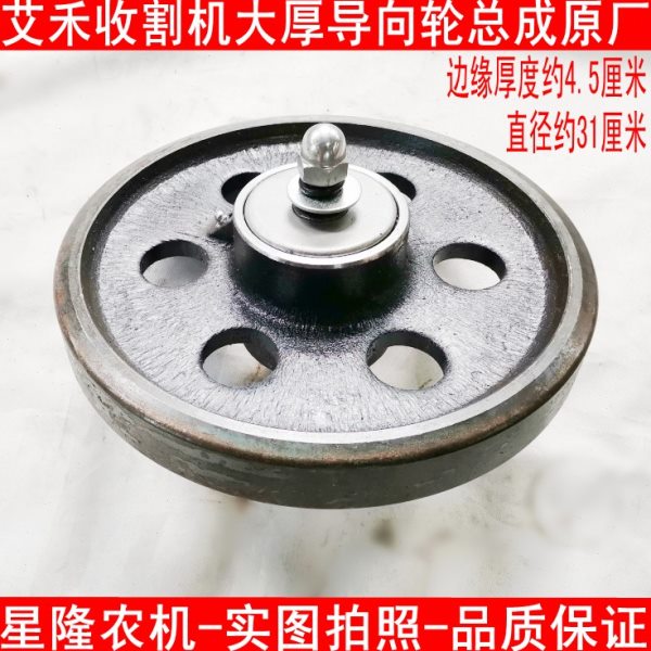 艾禾收割机原厂导向轮总成履带张紧轮组件耐磨厚导向轮配件