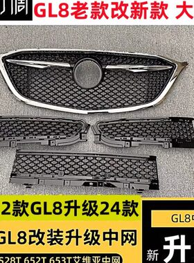 别克GL8es28T改装蜂窝中网ES653T中网装饰前包围配件gl8652T中网