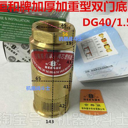 加油机配件 恒和牌加厚加重型全铜材质DG或称DN40/1.5寸双门底阀