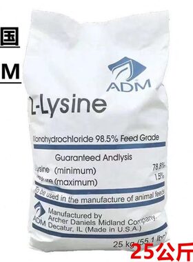 进口赖氨酸兽用美国ADM饲料添加剂猪鸭鸡用水产用禽用畜氨基酸正