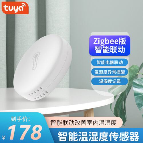 森固涂鸦智能APP智能温湿度感应器ZigBee感应器检测仪无线室内