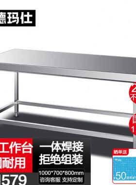 德玛仕（DEMASHI）不锈钢工作台厨房操作台商用打荷台单层操作台1