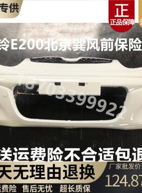 适配江铃E200北京巽风电动车配件前保险杠新能源电动汽车前杠中网