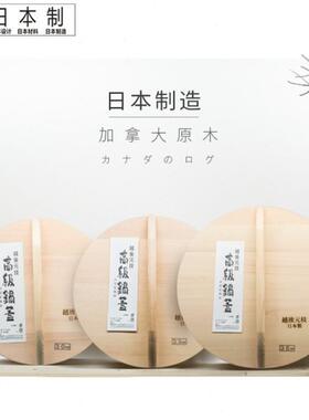 日本原产原装进口越后桧木锅盖加厚实木炒锅盖无胶无钉30/33/36cm