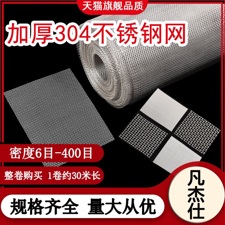 加厚304不锈钢网片筛网丝网编织网布6-400目工业用过滤网方格网