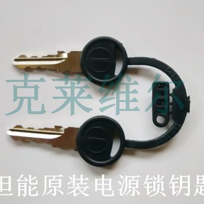 坦能TENNANT T3e T5e洗地机配件钥匙开关电源锁钥匙