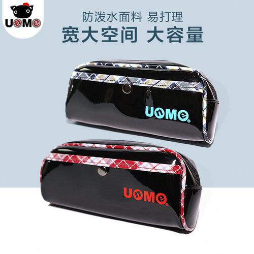 unme笔袋 大容量英伦风 PU乳皮防水耐磨 笔盒铅笔袋文具盒文具袋