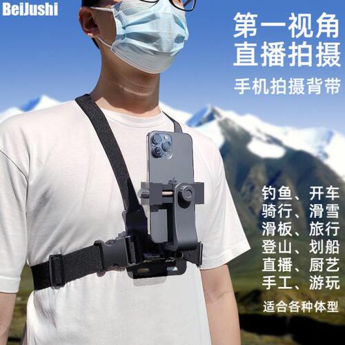 第一人称视角沉浸式设备胸前手机固定支架胸带穿戴抖音骑行拍摄路