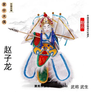 赵云 赵子龙 三国五虎上将 漳州布袋木偶 特色礼品 儿童学习玩偶