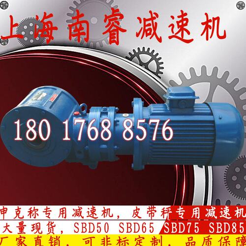 SBD50/SBD65/SBD75/SBD85申克称皮带秤专用减速机可替代上海章臣