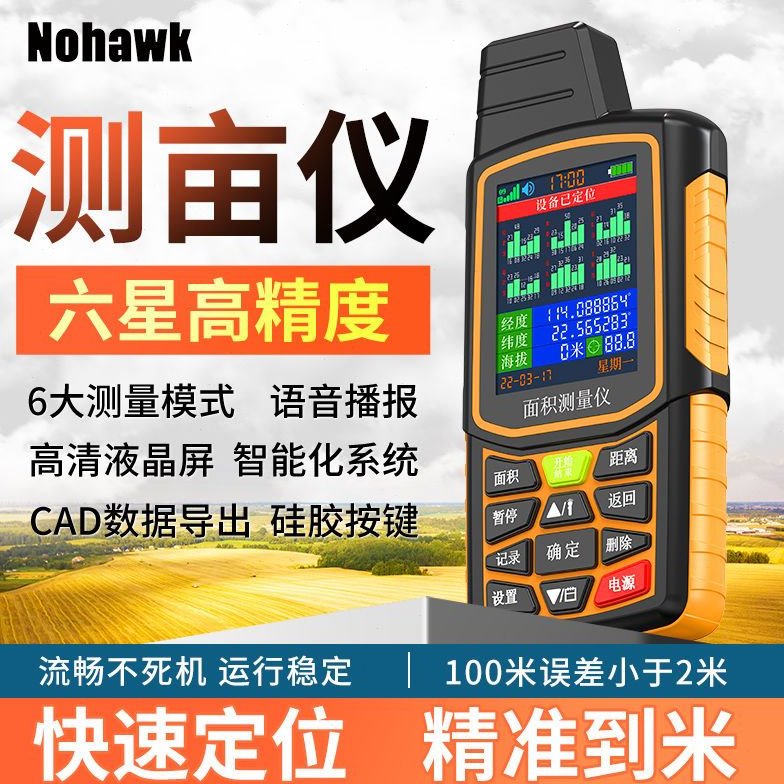 gps量地测亩仪高精度手持智能车载土地面积测量仪量田地亩测量仪
