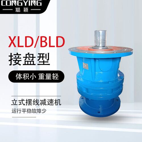 XLD7-35-2.2/3/4KW摆线针轮减速机XLD7-35-2.2摆线减速机XLD7-35