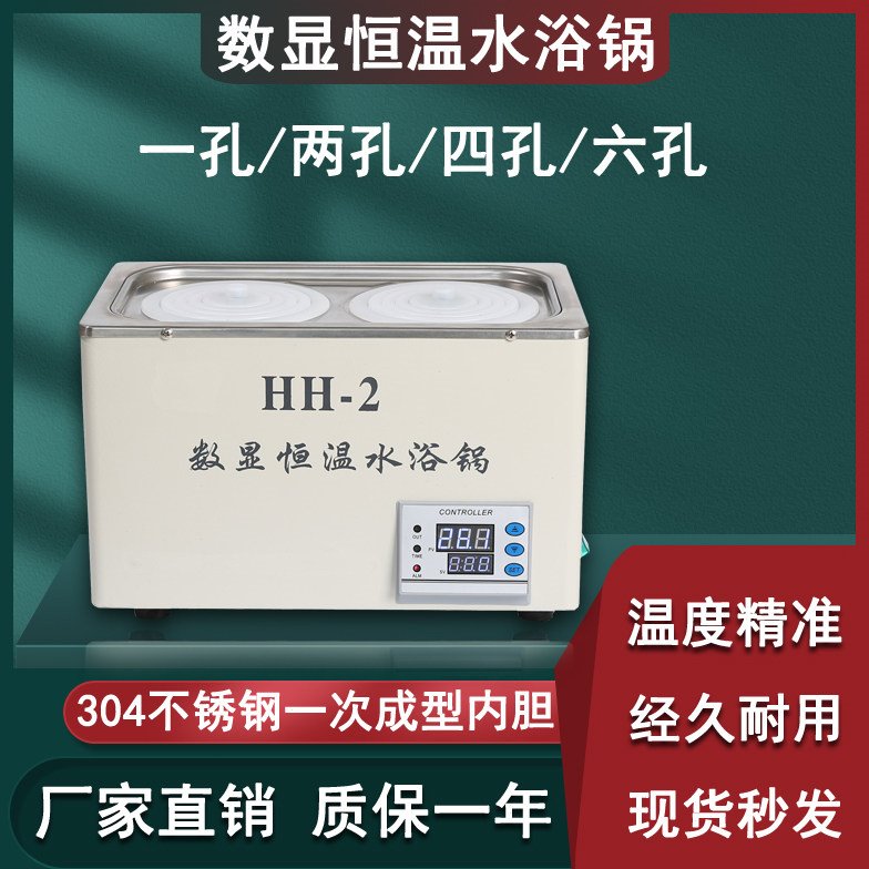 HH-2水浴锅 两孔 数显电热恒温水浴锅 双列双孔四六八孔水浴箱槽