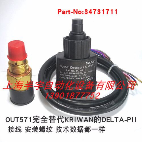 全新OUT571/ DELTA-P Ⅱ 比泽尔压缩机电子油压差开关 34731711