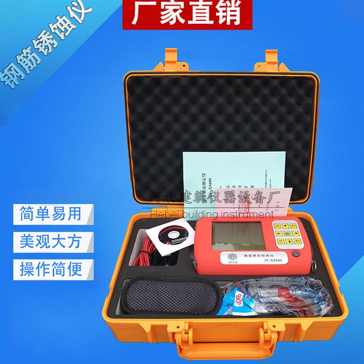 JY-XS600型钢筋锈蚀仪电位法钢筋锈蚀仪钢筋锈蚀仪中英文显示电化