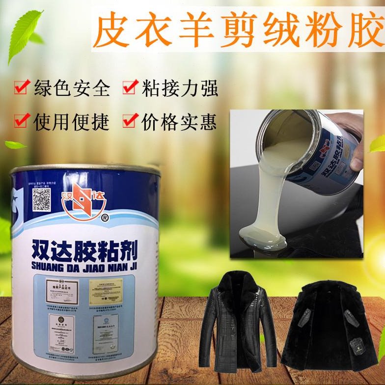 双达103粉胶皮具箱包折边定位胶水环保手工汽油胶小桶