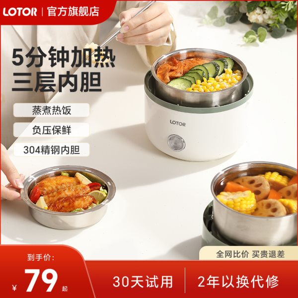 lotor电热饭盒热饭神器保温三层蒸煮饭锅自热加热饭盒插电上班族