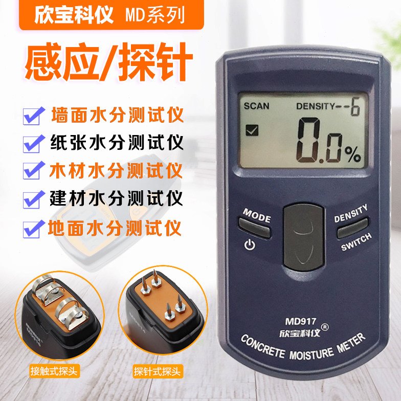 欣宝木材纸张墙面水分检测仪测试仪含水率感应探针式测湿仪水份仪