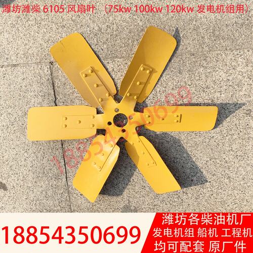 6105发电机组风扇叶75KW100KW120KW潍坊柴油机水箱风扇叶反吹通用