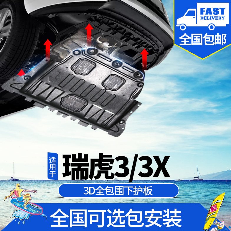 2022款奇瑞瑞虎3X发动机下护板原厂改装21新瑞虎3Xplus底盘装甲挡
