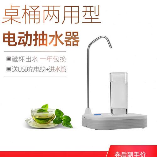 伙妹桌面式抽水器桶桌两用自动上水器台式托盘式底座桶装水抽水机