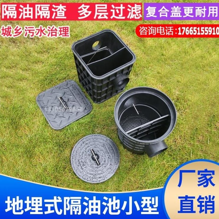 地埋式隔油池餐饮厨房沉淀池小型塑料隔离井滤渣桶油水油污分离器
