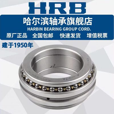 HRB 哈尔滨轴承 52322 52322M 52330 52330M 52336 推力球