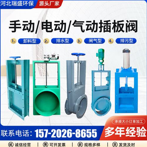 手动插板阀  气动电动不锈钢闸板阀 卸灰阀 水渠闸门 截止阀 水阀