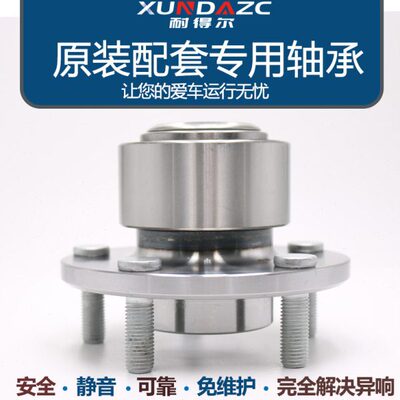 XUNDA 进口轴承 风行景逸后轮轴承   前轮轴承     精密轴承