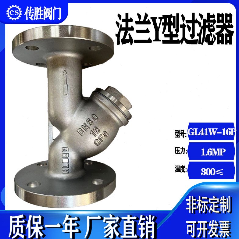 法兰Y过滤器GL41W-16P不锈钢304材质耐高温国标