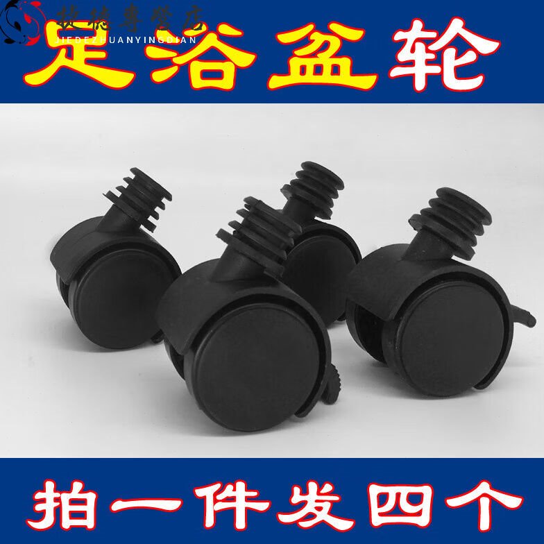 泡脚桶移动托盘足浴盆轮子配件洗脚盆移动脚轮足万向轮通用配件泡