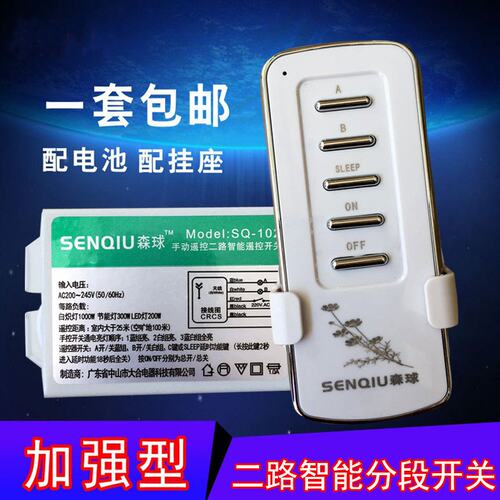 森球智能无线遥控开关 家用220v吸顶灯二路电源控制开关一 三四路