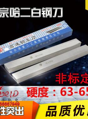 沃丰 正宗哈二超硬白钢刀14*16*18*25*30*35*40*200