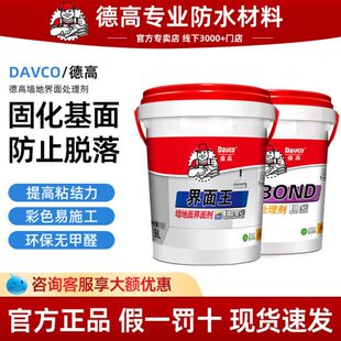 德高界面剂 BOND透明9L蓝色20L界面拉毛处理剂 墙地面加固界面王L