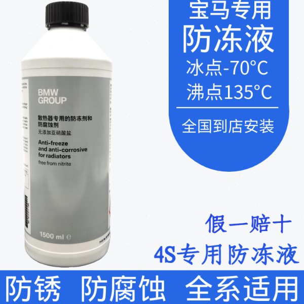 适用宝马1系3系5系7系X1X3X5 520 525 320 325 防冻液 原装冷却液