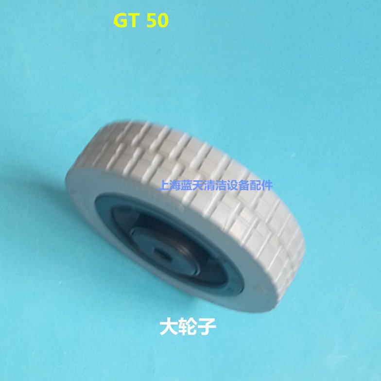 【原装】意大利GT50BGT55洗地机行走轮 承重大轮子支撑大轮