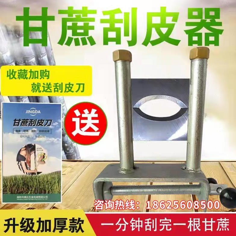 甘蔗刮皮机刮皮器去皮机手动剥皮机刨皮机刮青机精达甘蔗削皮机器