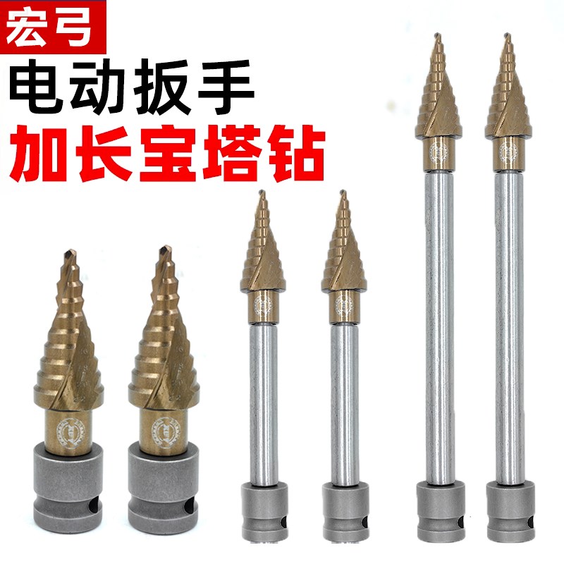 长款电动扳手宝塔钻头加长木工y专用开孔器模板钻金属铁板打孔扩