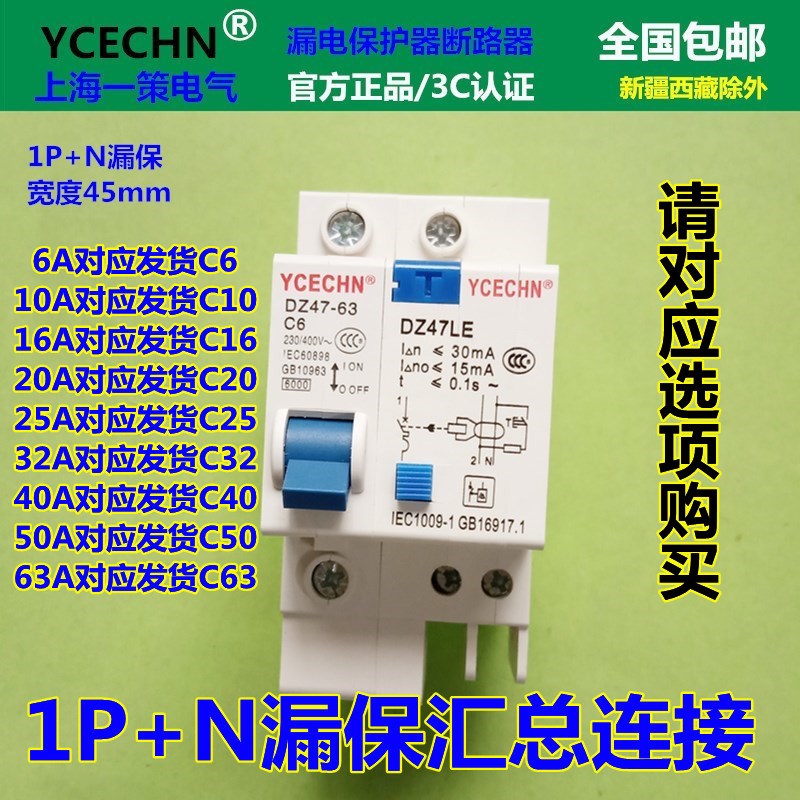 家用电盒1P+fN 6A漏电保护C6空开断路器带漏保DZ47 63电闸空气开