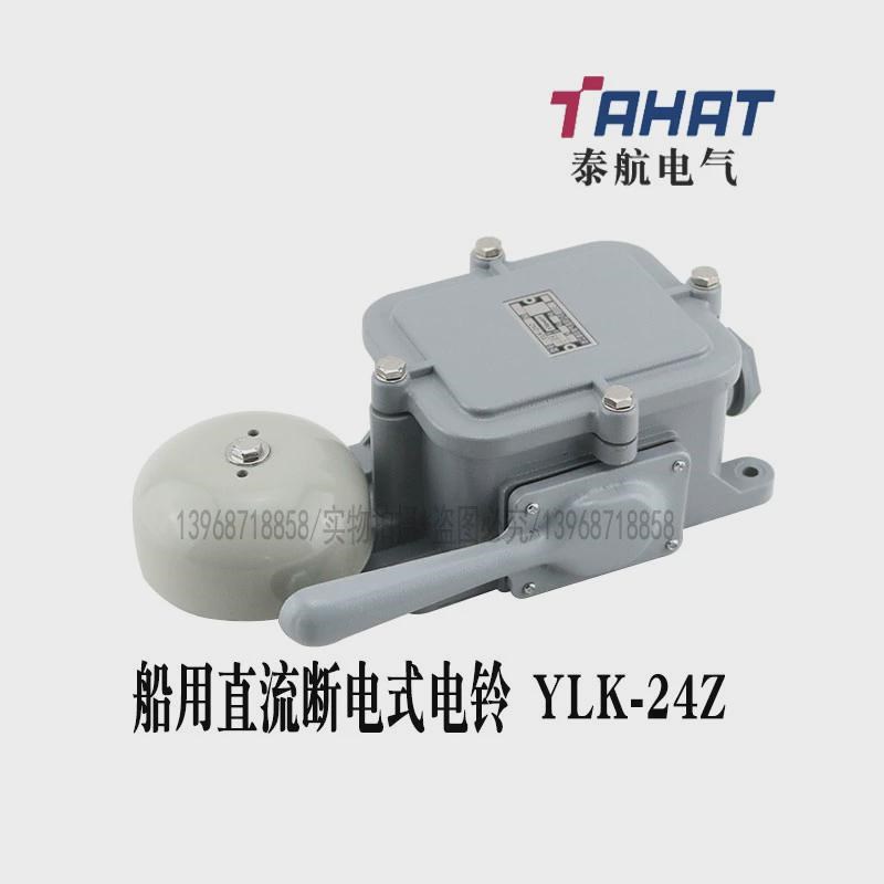船用电铃YLdK-24Z 直流断电式电铃 DC24V音响强度86bB防护等级IP5
