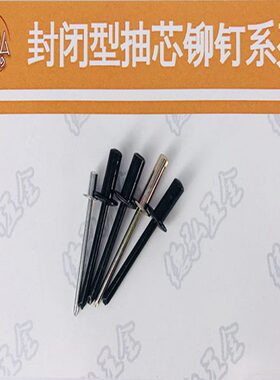 铁55.0/直.6.封闭2  BT/全61 德弘12径抽芯铆钉8/型42圆头.4封闭G