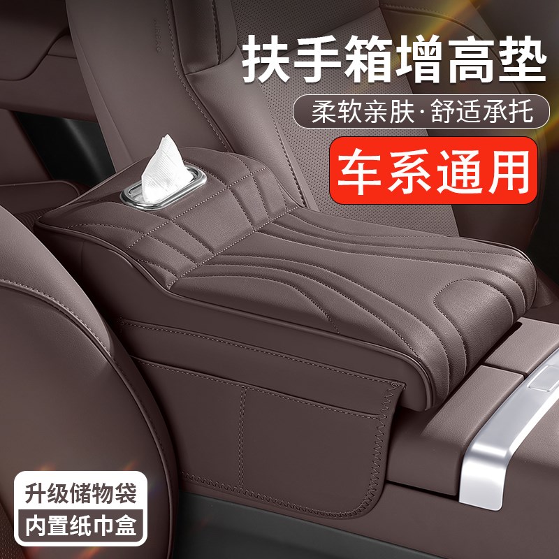 汽车中央扶手箱增高垫三合一车载手E扶箱加高肘托多功能纸巾盒收