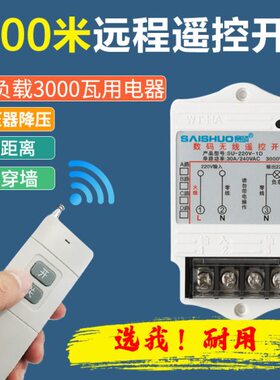 智能0远程抽水泵控制器开关220V38电机大功率无线遥控开关电源V