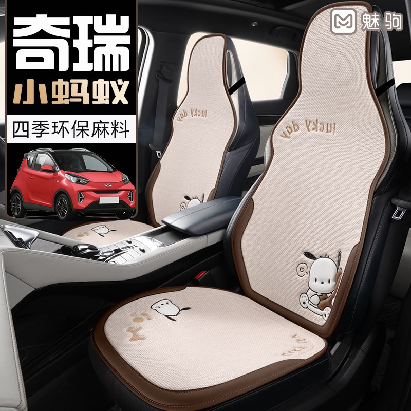 奇瑞小蚂蚁专用座套四季通用卡通淳麻女款K坐垫冬季半包汽车座椅