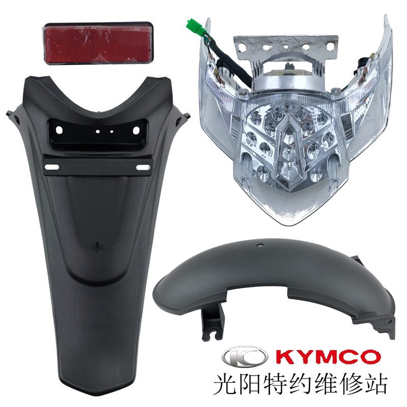 光阳原厂a劲丽 锋丽 二代 GP110 125后泥板 内泥板 土除 尾灯 外