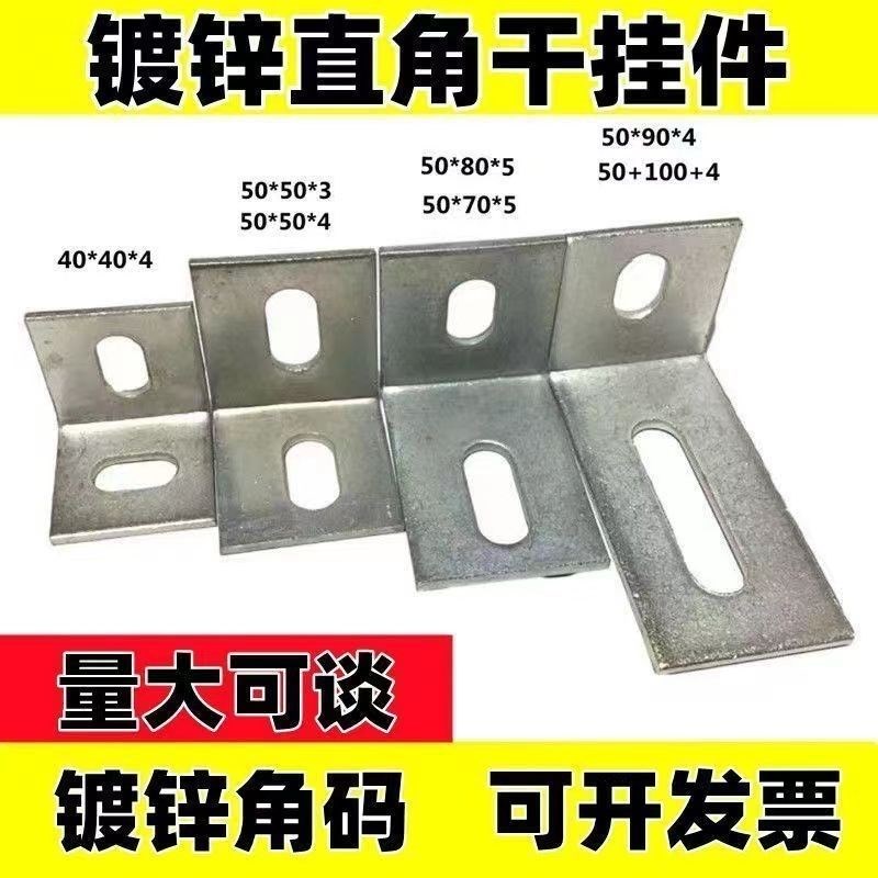 加厚镀锌直角角码40*40 50*50L型角码30*30大理石干Y挂件固定连接